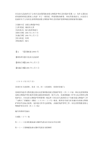 河北省人民政府关于公布河北省第四批省级文物保护单位及其保护范围