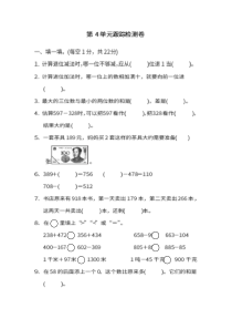 人教数学三年级上册第四单元检测卷