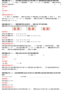 人教数学二年级上册第四单元易错知识汇总