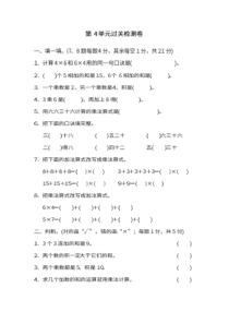 人教数学二年级上册第四单元检测卷