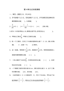 人教数学六年级上册第四单元检测卷