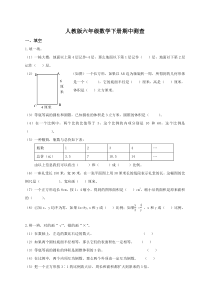 人教新课标数学六年级下学期期中测试卷4附答案资料5期中试题