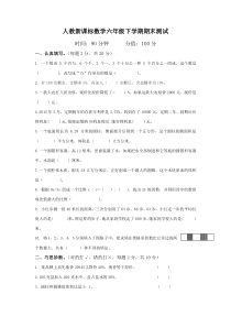 人教新课标数学六年级下学期期末测试卷8附答案资料6期末试题