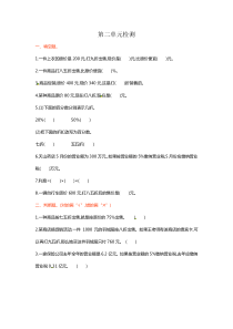 人教新课标数学六年级下学期第2单元测试卷1附答案单元测试7份人教版数学六年级下册单元测试