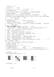 人教版三年级上数学期末考试试卷4人教版数学三年级上册历年考试真题