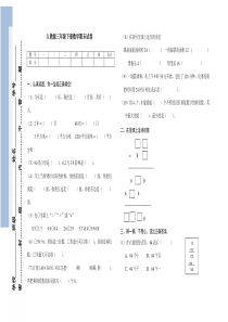 人教版三年级下册数学期末试卷无答案真题卷小学数学人教版一年级下册教学资源