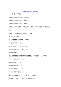 人教版二年级上册数学第一单元测试含答案