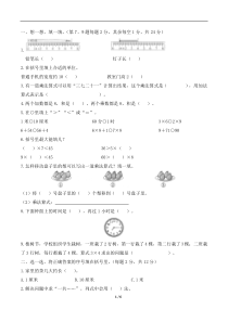 人教版二年级上数学期末考试试卷1人教版数学二年级上册历年考试真题