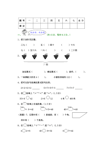 人教版二年级上数学期末考试试卷4人教版数学二年级上册历年考试真题