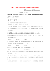 人教版六年级上数学期末考试试卷及答案1人教版数学六年级上册历年考试真题