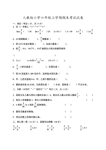 人教版六年级上数学期末考试试卷及答案2人教版数学六年级上册历年考试真题