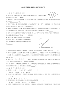 人教版六年级下册数学期中试卷和参考答案期中试题6份人教版数学六年级下册试题