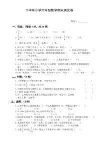 人教版六年级下学期数学期末试题升初试卷毕业试题11份人教版数学六年级下册试题