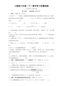 人教版六年级下数学学习质量检测期末试题8份人教版数学六年级下册试题