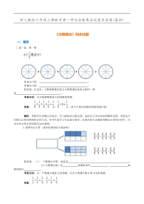 人教版六年级数学上册第一单元试卷及答案1