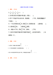 人教版六年级数学上册第一单元试卷及答案2