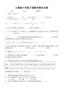 人教版六年级数学下册期末试卷毕业试题期末试题8份人教版数学六年级下册试题