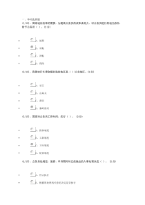 广播电视大学——公务员制度作业4