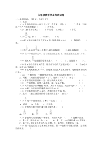 人教版六年级数学毕业考试试卷最校报小升初毕业试题21份人教版数学六年级下册试题