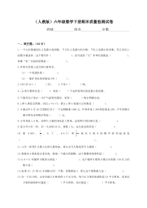 人教版六年级数学第二学期期末试卷期末试题8份人教版数学六年级下册试题