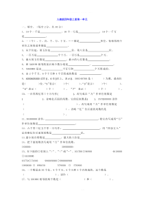 人教版四年级上册数学第一单元测试卷1含答案