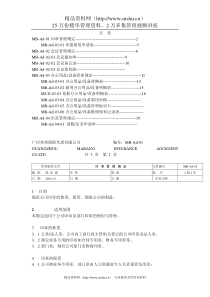 某保险代理公司行政管理制度