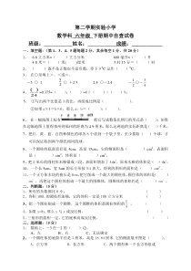 人教版小学六年级下册数学期中试卷期中试题11份人教版数学六年级下册试题