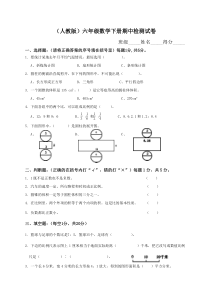 人教版小学六年级数学下册期中试卷附答案期中试题11份人教版数学六年级下册试题