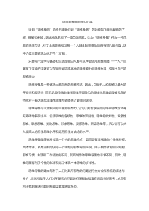 运用思维导图学习心得