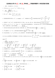 2007-2008高等数学A(下)期末考试试卷A答案