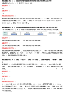 人教版数学3年级上册第一单元易错点汇总