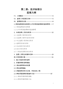 技术标监理大纲