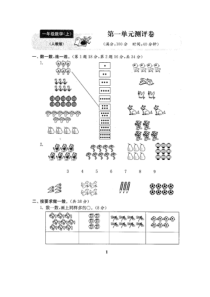 人教版数学一年级上第一单元检测卷3含答案