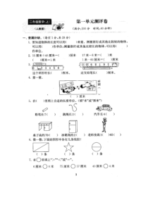 人教版数学二年级上第一单元检测卷3含答案