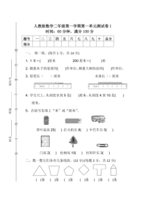 人教版数学二年级上第一单元检测卷5含答案