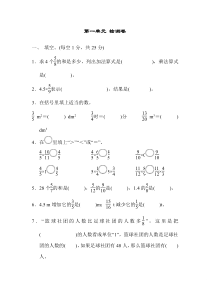 人教版数学六年级上第一单元检测卷2含答案