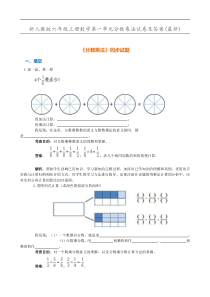 人教版数学六年级上第一单元检测卷4含答案