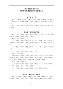 某保险股份有限公司有价单证及重要空白凭证管理办法