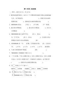 人教版数学四年级上第一单元检测卷2含答案