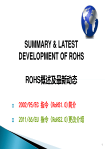 ROHS培训资料