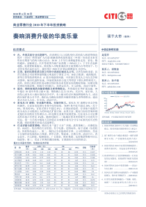 中信证券 商业零售行业投资策略报告