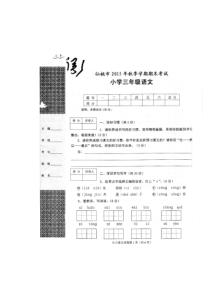 仙桃市检测真卷语文S版语文三年级上册测试卷