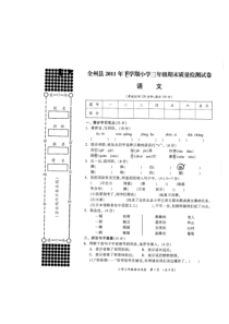 全州县质量检测卷语文S版语文三年级上册测试卷