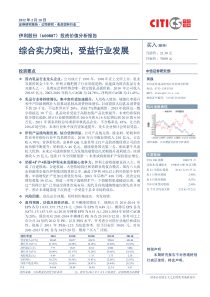 中信证券-伊利股份：综合实力突出,受益行业发展