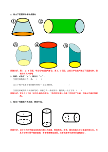 六年级下数学一课一练圆柱的认识人教新课标附答案同步练习27份人教版数学六年级下册同步练