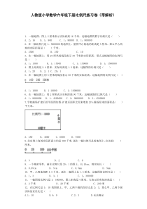 六年级下数学一课一练比例尺人教新课标带解析附答案同步练习27份人教版数学六年级下册