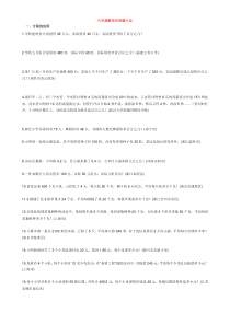 六年级应用题分类大全22页赠送资料无答案只供参考人教版数学六年级下册