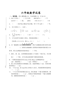 六年级数学下册期中试卷及答案期中试题11份人教版数学六年级下册试题