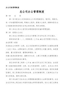 某公司XXXX年最新综合行政管理制度汇编