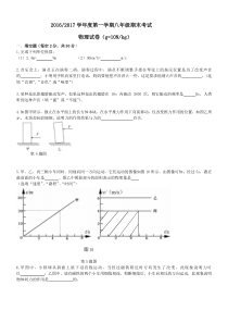 2016-2017学年度第一学期合肥市庐阳区八年级期末考试物理试卷